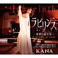 ＫＡＮＡ「 ラビリンス～薔薇の蜃気楼～　Ｃ／Ｗ　カンパイ！ネオン★ランデブー」