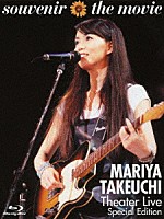 竹内まりや「 ｓｏｕｖｅｎｉｒ　ｔｈｅ　ｍｏｖｉｅ　～ＭＡＲＩＹＡ　ＴＡＫＥＵＣＨＩ　Ｔｈｅａｔｅｒ　Ｌｉｖｅ　（Ｓｐｅｃｉａｌ　Ｅｄｉｔｉｏｎ）～」