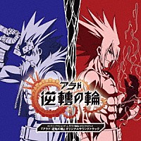 伊藤賢治「オンラインアクションゲーム『アラド戦記』オリジナルアニメ『アラド：逆転の輪』オリジナルサウンドトラック」 | XNST-30003/4 |  4580533380283 | Shopping | Billboard JAPAN