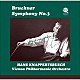 ハンス・クナッパーツブッシュ ウィーン・フィルハーモニー管弦楽団「ブルックナー：交響曲第３番（改訂版）」