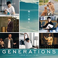 ＧＥＮＥＲＡＴＩＯＮＳ　ｆｒｏｍ　ＥＸＩＬＥ　ＴＲＩＢＥ「 雨のち晴れ」