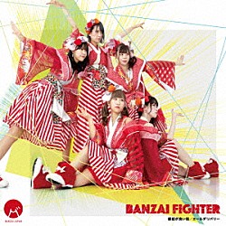 ＢＡＮＺＡＩ　ＪＡＰＡＮ「ＢＡＮＺＡＩ　ＦＩＧＨＴＥＲ／縁起が良い街／エールデリバリー」