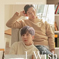 ＳＯＯＨＹＵＮ＆ＨＯＯＮ（ｆｒｏｍ　Ｕ－ＫＩＳＳ）「 Ｉ　Ｗｉｓｈ」