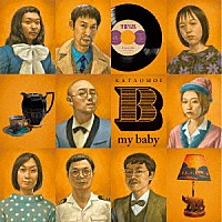 片想い「 Ｂ　ｍｙ　ｂａｂｙ」