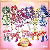 Ｖ．Ａ．）「Ｙｅｓ！プリキュア５ ＆ Ｙｅｓ！プリキュア５ ＧｏＧｏ