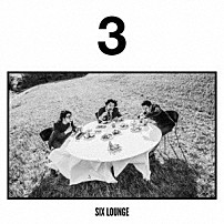 ＳＩＸ　ＬＯＵＮＧＥ 「３」