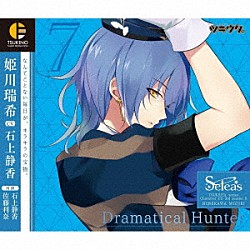 姫川瑞希（ＣＶ：石上静香）「「ツキウタ。」キャラクターＣＤ　３ｒｄシーズン８　姫川瑞希「Ｄｒａｍａｔｉｃａｌ　Ｈｕｎｔｅｒ」（ＣＶ：石上静香）」