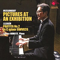 野本哲雄「 プレイズ・展覧会の絵」