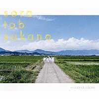 ｓｏｒａ　ｔｏｂ　ｓａｋａｎａ「 ｓｏｒａ　ｔｏｂ　ｓａｋａｎａ」