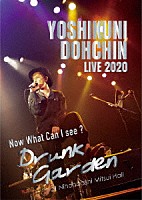 堂珍嘉邦「 堂珍嘉邦　ＬＩＶＥ　２０２０　Ｎｏｗ　Ｗｈａｔ　Ｃａｎ　Ｉ　ｓｅｅ　？　Ｄｒｕｎｋ　Ｇａｒｄｅｎ　ａｔ　Ｎｉｈｏｎｂａｓｈｉ　Ｍｉｔｓｕｉ　Ｈａｌｌ」