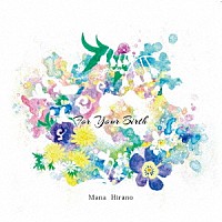 平野真奈「 Ｆｏｒ　Ｙｏｕｒ　Ｂｉｒｔｈ」