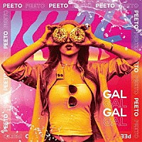 ＰＥＥＴＯ「 ＧＡＬ」