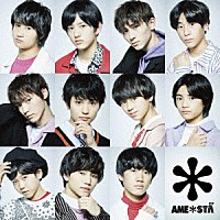 ＡＭＥ＊ＳＴＡ「 ＡＭＥ＊ＳＴＡ　ＥＰ」