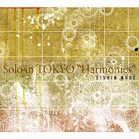 ＥＩＳＨＩＮ　ＮＯＳＥ「 Ｓｏｌｏ　ｉｎ　ＴＯＫＹＯ　“Ｈａｒｍｏｎｉｃｓ”」