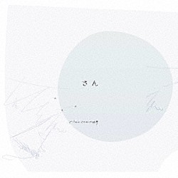 バカがミタカッタ世界「さん」