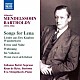 （クラシック） ジュリアン・ベアード ライアン・デ・ライク エヴァ・メンゲルコック「アルブレヒト・メンデルスゾーン：レナのための歌」