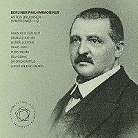 ベルリン・フィルハーモニー管弦楽団「 アントン・ブルックナー：交響曲全集」