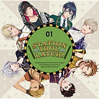 ＳＴＡＴＩＯＮ　ＩＤＯＬ　ＬＡＴＣＨ！「 ＳＴＡＴＩＯＮ　ＩＤＯＬ　ＬＡＴＣＨ！　０１」