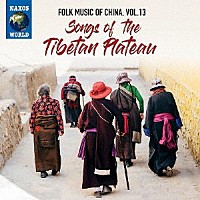（ワールド・ミュージック）「 中国の民俗音楽　ｖｏｌ．１３　チベット高原の歌」