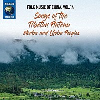 （ワールド・ミュージック）「 中国の民俗音楽　ｖｏｌ．１４　メンパ族、ローバ族」