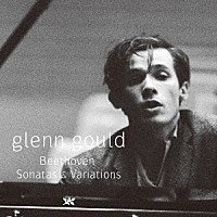 グレン・グールド「 グレン・グールド　若き日の記録　第３集　「ベートーヴェン：奏鳴曲と変奏曲」」