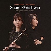 黒田由樹「 Ｓｕｐｅｒ　Ｇｅｒｓｈｗｉｎ」