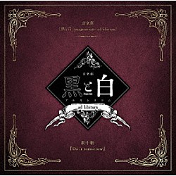 阿部快征×堀田竜成×田中晃平「Ｄｏ　ｉｔ　ｔｏｍｏｒｒｏｗ」