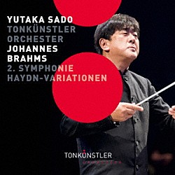 佐渡裕　指揮　トーンキュンストラー管弦楽団「ブラームス：交響曲第２番、ハイドンの主題による変奏曲」