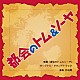 日向萌「映画「都会のトム＆ソーヤ」　オリジナル・サウンドトラック」