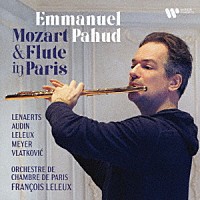 エマニュエル・パユ「 モーツァルトとパリのフルート　～協奏交響曲、フルートとハープのための協奏曲　他」