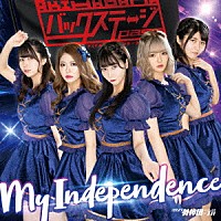 バクステ外神田一丁目「 Ｍｙ　Ｉｎｄｅｐｅｎｄｅｎｃｅ」