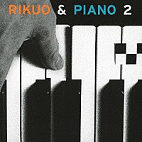 リクオ「 リクオ＆ピアノ２」