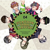 ＳＴＡＴＩＯＮ　ＩＤＯＬ　ＬＡＴＣＨ！「 ＳＴＡＴＩＯＮ　ＩＤＯＬ　ＬＡＴＣＨ！　０４」