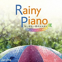 Ｍｏｏｎｌｉｇｈｔ　Ｊａｚｚ　Ｂｌｕｅ「 レイニー・ピアノ　～少し切ない雨のメロディ　ピアノ・カヴァーズ～」