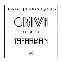 （クラシック）「 ガーシュウィン＆ツファスマン：２台ピアノのための作品集」