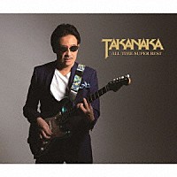 高中正義「ＴＡＫＡＮＡＫＡ ＡＬＬ ＴＩＭＥ ＳＵＰＥＲ ＢＥＳＴ