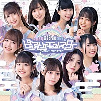 ピュアリーモンスター 「Ｗａｋｅ　ｕｐ　ｔｏ　ａ　Ｂｒａｎｄ　ｎｅｗ　ｄａｙ」