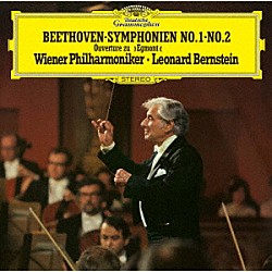 レナード・バーンスタイン ウィーン・フィルハーモニー管弦楽団「ベートーヴェン：交響曲第１番・第２番　≪エグモント≫序曲」