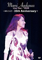 鮎川麻弥「 鮎川麻弥　Ｌｉｖｅ　Ｔｏｕｒ　２０２０　～刻をこえて～　３５ｔｈ　Ａｎｎｉｖｅｒｓａｒｙ＋」