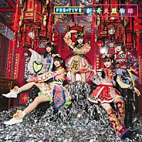 ＦＥＳ☆ＴＩＶＥ「 新・奇天烈物語」