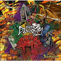 ＢａｂｙＫｉｎｇｄｏｍ「 恐竜賛歌ＤＩＮＯＢＯＹ」