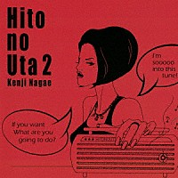 長江健次「 Ｈｉｔｏ　ｎｏ　Ｕｔａ　２」