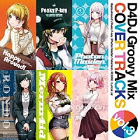 アニメーション）「Ｄ４ＤＪ Ｇｒｏｏｖｙ Ｍｉｘ カバートラックス