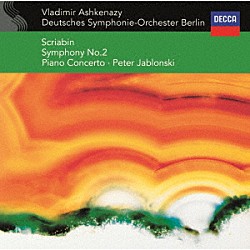アシュケナージ　ヤブロンスキー ベルリン・ドイツ交響楽団「スクリャービン：交響曲第２番、ピアノ協奏曲」