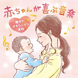 広橋真紀子「赤ちゃんが喜ぶ音楽　～親子でオキシトシン活性」