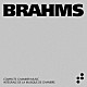 （クラシック）「ブラームス：室内楽作品全集」
