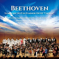 トリトン晴れた海のオーケストラ「 熱狂ライヴ！ベートーヴェン：交響曲第９番「合唱付」」