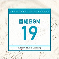 ＢＧＭ）「日本テレビ音楽 ミュージックライブラリー ～番組 ＢＧＭ １９」 | VPCD-86632 | 4988021866323 |  Shopping | Billboard JAPAN