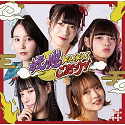 １００－ＹＯＫＡＩ「妖怪ＫＡＩＫＡＩ　ご紹介！　ｃ／ｗ　フワ☆キラ！！」