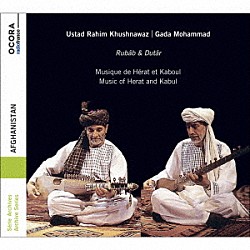 （ワールド・ミュージック）「アフガニスタン、ヘラートとカブールの音楽」